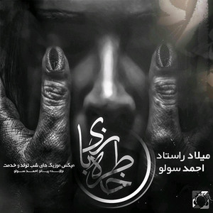 Milad Rastad & Ahmad Solo - Khatere Bazi
