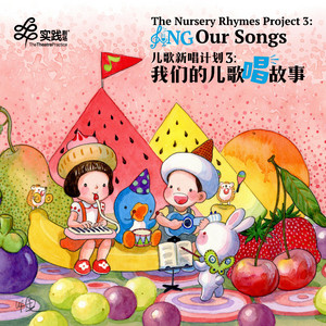 拔萝卜 by 实践剧场 The Theatre Practice, MICappella
