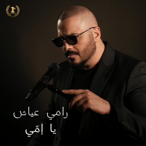 Ya Emmi by Ramy Ayach