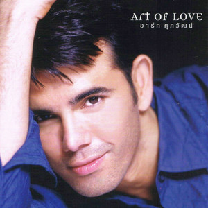 เพื่อนเก่า by Art Supawatt Purdy