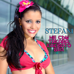 Stefani - Не съм такава, каквато бях