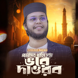 Amader Khali Hat Vore Daw Rob