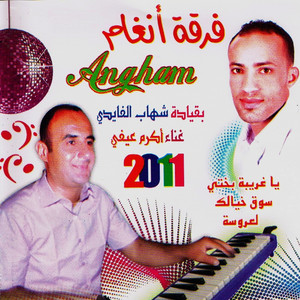 Ferket Angham - Ayouni Chabbou Fik (feat. Akram Aifi & Chihab El Faidi)