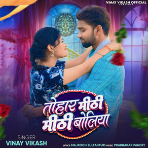Vinay Vikash - Tohar Mithi Mithi Boliya