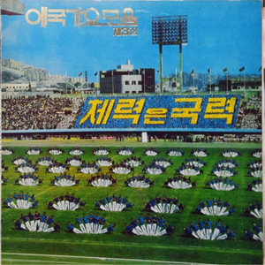 Kim Bu Yeol - Win, Korea's Child