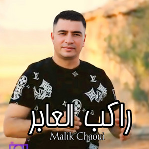 Malik Chaoui - راكب العابر