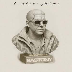 Bastony - Janni w nar (feat. Laith Nablsi)
