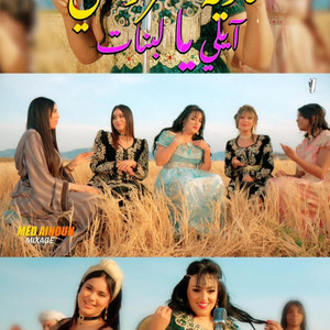 Ramdani Phone - Nadia laaroussi ayli ya labnat