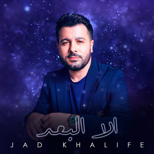 Ella El Boed by Jad Khalife