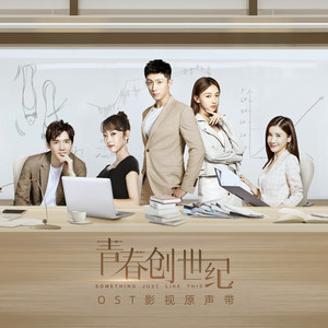 心的停靠（《青春创世纪》插曲） by 钟卓融, 郑人予