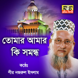 Pir Nojrul Islam - Tomar Amar Ki Sommondho