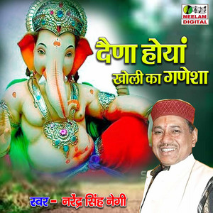 Daina Hoya Kholi Ka by Narendra Singh Negi