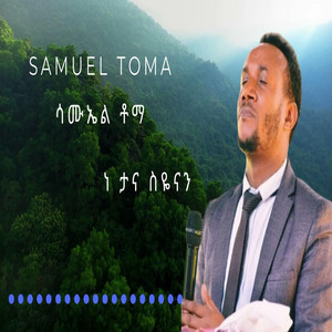 Wolaita_Mezmur - Ne siiqoy kantidi kiyo