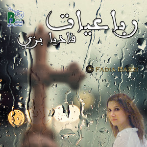 Tasbeeh Le Yasoo' by Fadia Bazzi