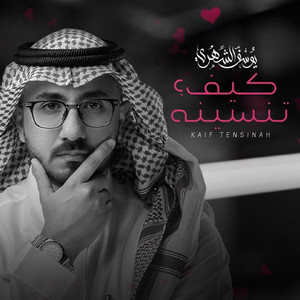 Yousef Al Sehri - Kaif Tensinah