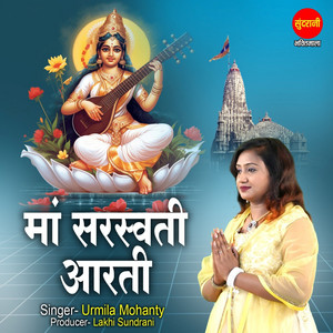 Обкладинка: Maa Saraswati Aarti