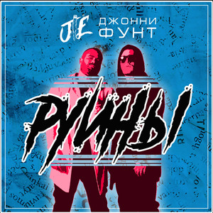 Обкладинка: Руины