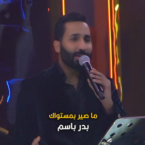 ما صير بمستواك (Live)