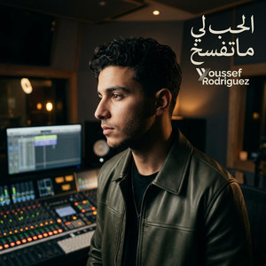Lhob limatfsekh by Youssef Rodriguez
