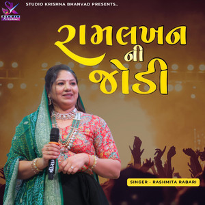 RAM LAKHAN NI JODI || રામ લખન ની જોડી by Studio Krishna Bhanvad, Rashmita Rabari
