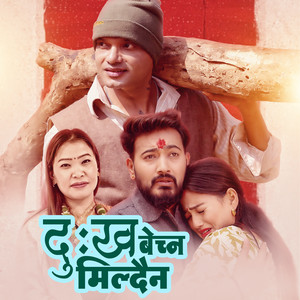 Pashupati Sharma & Devi Gharti - Dukha Bechna Mildaina