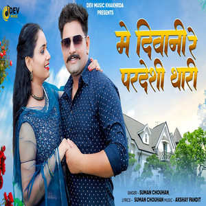 Suman Chouhan - Me Deewani Re Pardeshi Thari