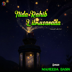Nida Rahib Lilmusaeada