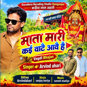 Mata Meri Kai Vate Ave Hai by Arvind Ahari