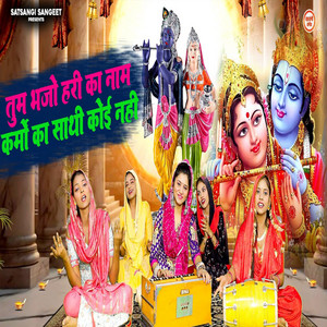 Tum Bhajo Hari Ka Naam Karmo Ka Sathi Koi Nahi
