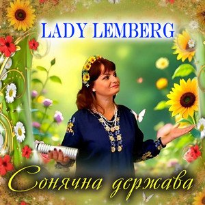 Lady Lemberg — Сонячна держава