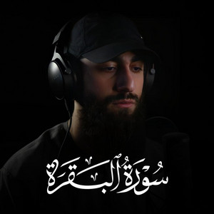 سورة البقرة by Muhammad Dibirov