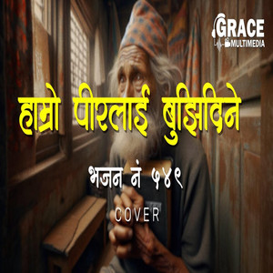 Grace Multimedia - Hamro Pirlai Bujhidiney  Bhajan No. 549  Khristiya Bhajan  Grace Multimedia