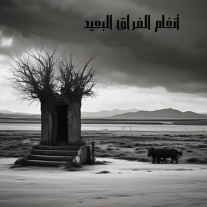 صمت طويل by Gharam Beats