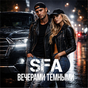Вечерами тёмными by SFA