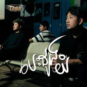 RIZER BAND - បេះដូងយំ