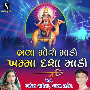 Asha Thakor & Bhavesh Vaghela - Bhala Mori Maata Bhala Mori Rama