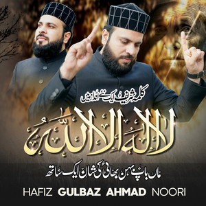 Hafiz Gulbaz Ahmad Noori - La Elaha Elallah Maa Baap Behan Bahi Ki Shan