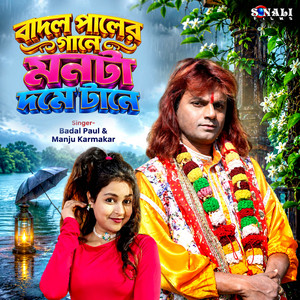 Badal Pauler Gane monta Dome Tane by Badal Paul, Manju Karmakar
