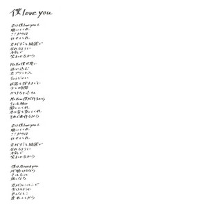 僕 love you - demo by neguse.