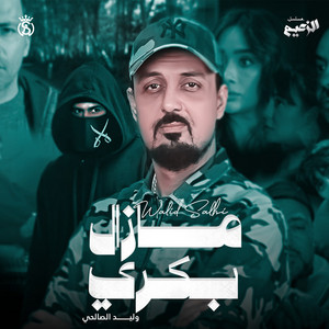 Walid Salhi - Mazel Bekri