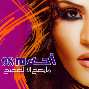 Ma Yeseh Ila Al Saheeh by Ahlam
