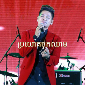 The Midnight Memory - ប្រយោគចុកឈាម - ព្រាប សុវត្ថិ