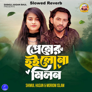 Shimul Hasan Baul & Moriom Islam - Premer Hoilo Na Milon (Slowed Reverb)