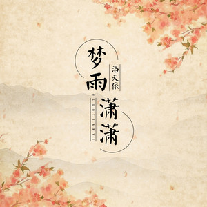 荷塘月色- song and lyrics by 陈俐绢| Spotify