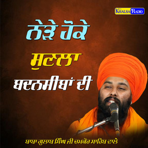 Nede Hoke Sun La Badnaseeban Di by Baba Gulab Singh ji Chamkaur Sahib Wale