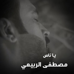 Moustafa Al Rabiay - Ya Nas
