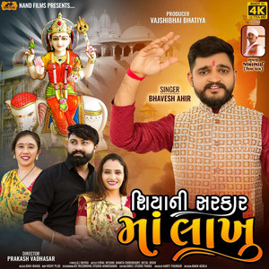Shiya Ni Sarkar Ma Lakhu