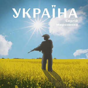 Обкладинка: Україна