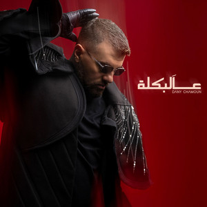 3al Bekle by Dany Chamoun