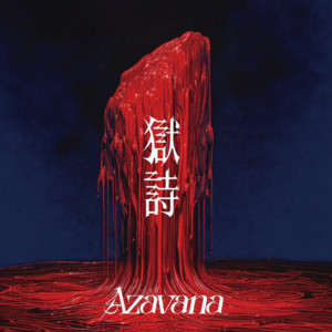 生きていたいと流れ着いたこの街で」 - Album by Azavana | Spotify